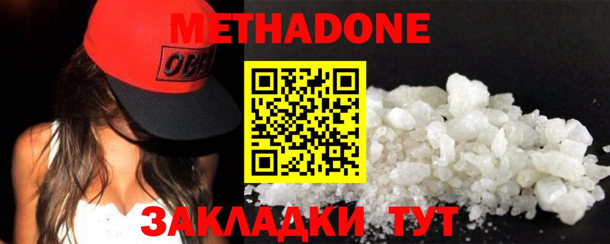 Метадон мёд  МЕТАДОН кристалл  Вход с VPN  Алатырь 